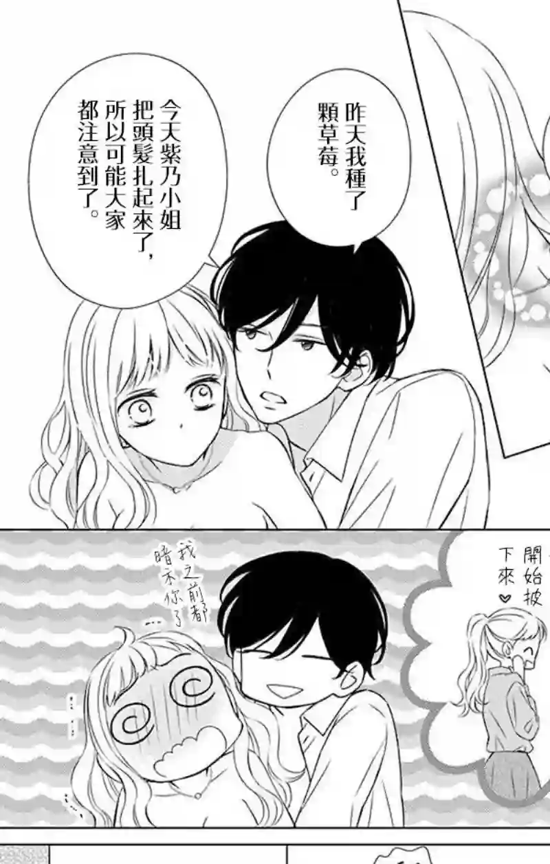 你是个麻烦的未婚妻第07话