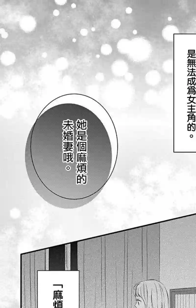 你是个麻烦的未婚妻第08话