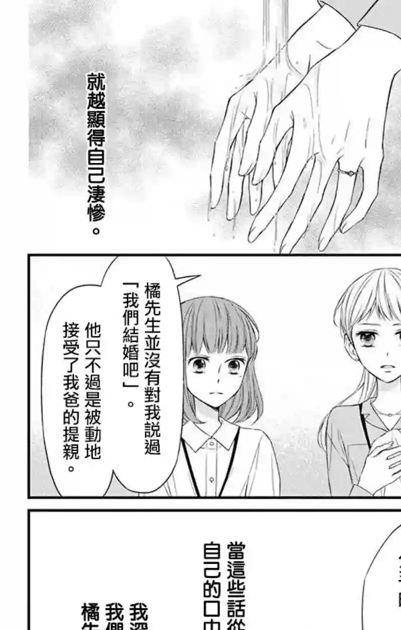 你是个麻烦的未婚妻第08话