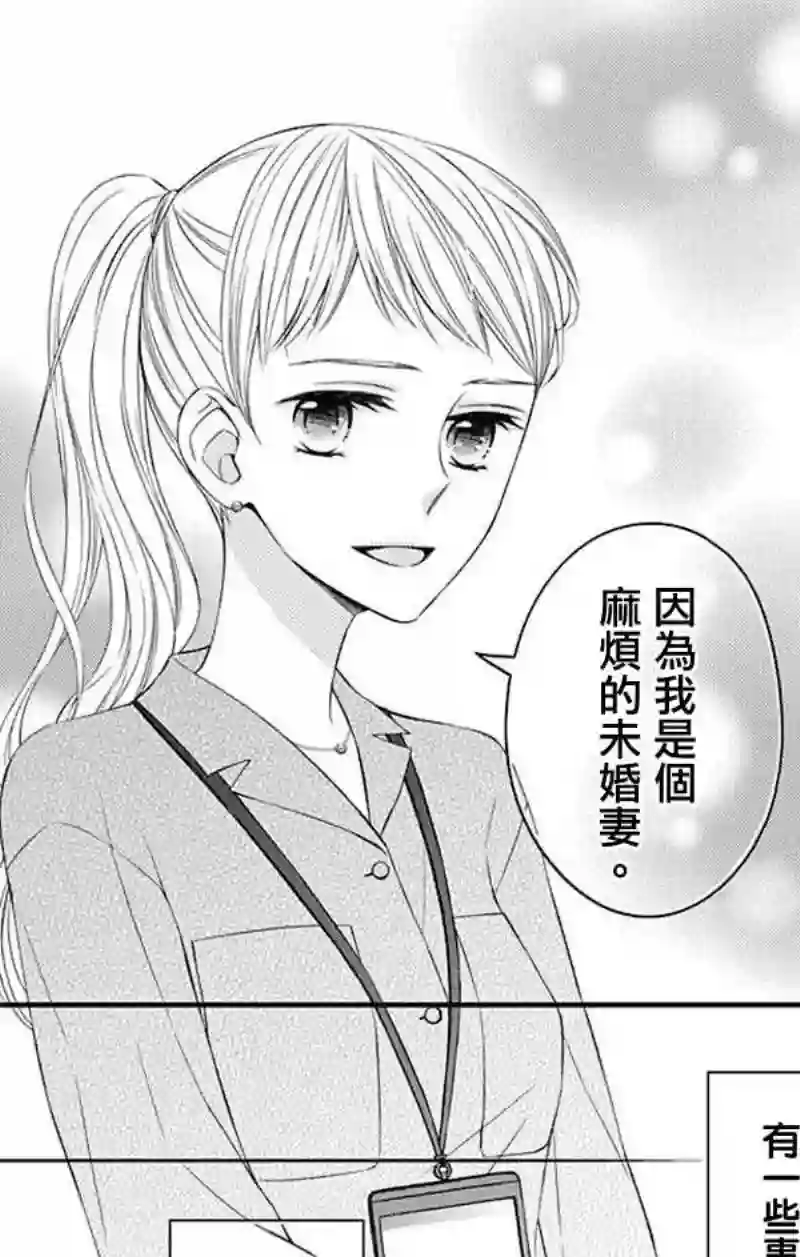 你是个麻烦的未婚妻第08话