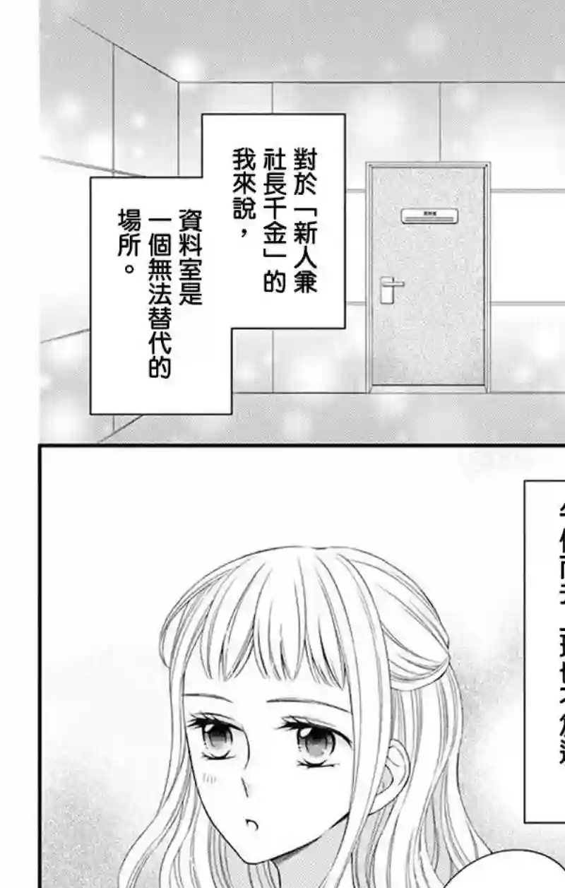 你是个麻烦的未婚妻第08话