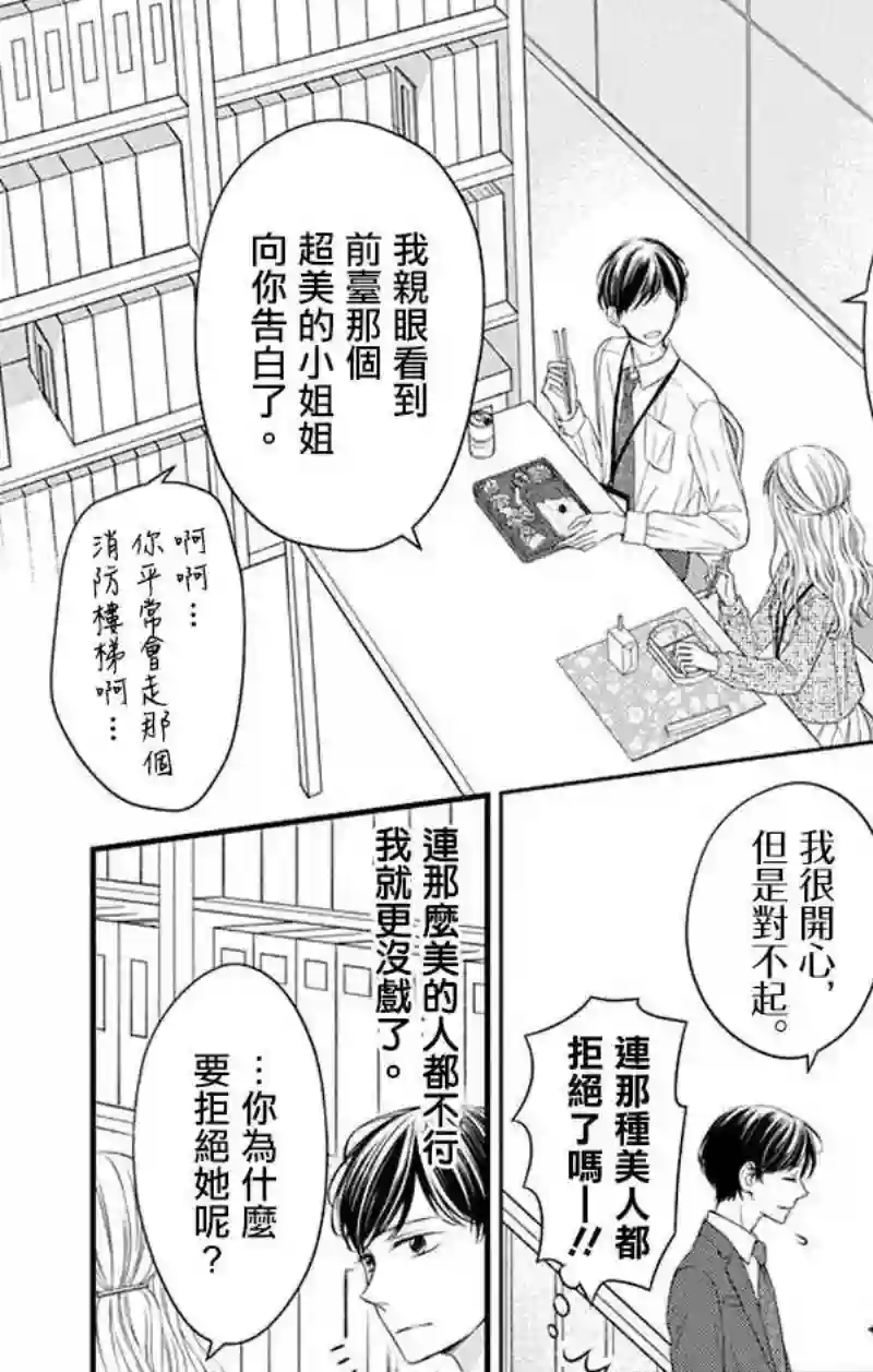 你是个麻烦的未婚妻第08话