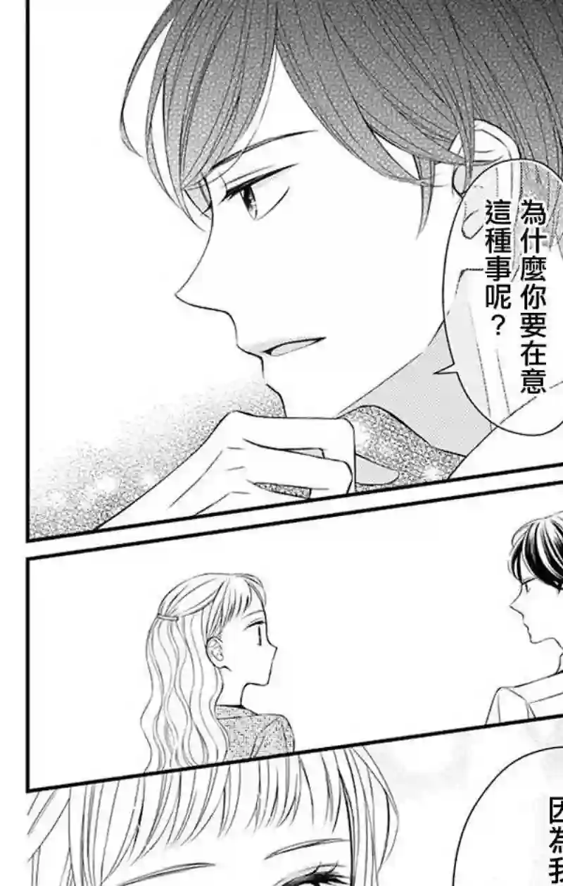 你是个麻烦的未婚妻第08话