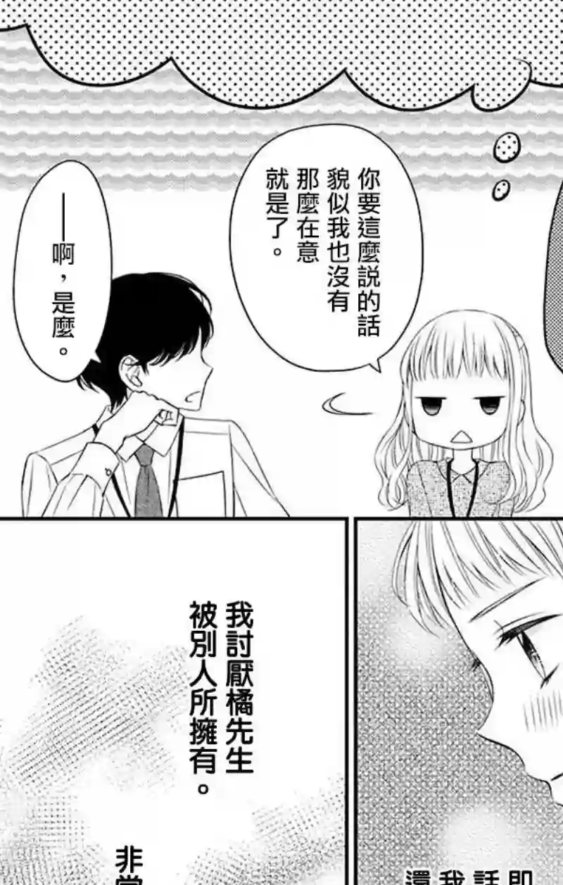 你是个麻烦的未婚妻第08话