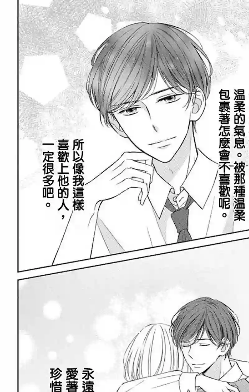 你是个麻烦的未婚妻第08话