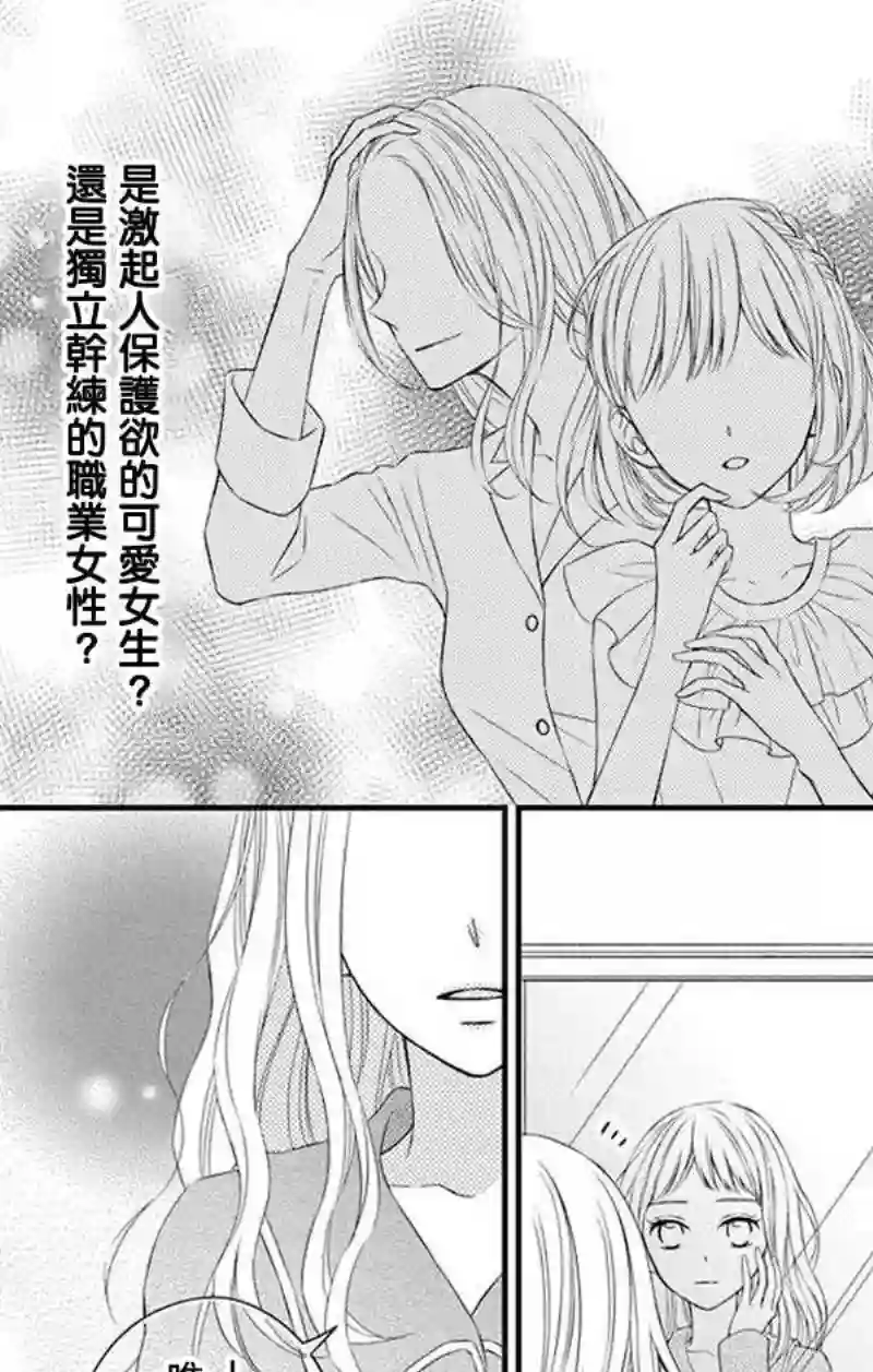 你是个麻烦的未婚妻第08话