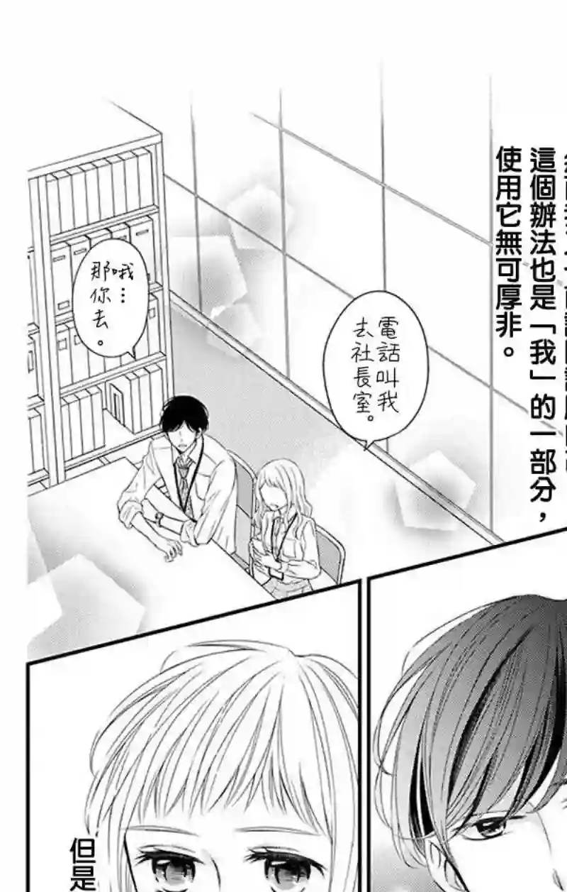你是个麻烦的未婚妻第08话