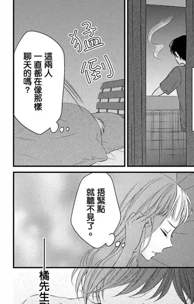 你是个麻烦的未婚妻第08话