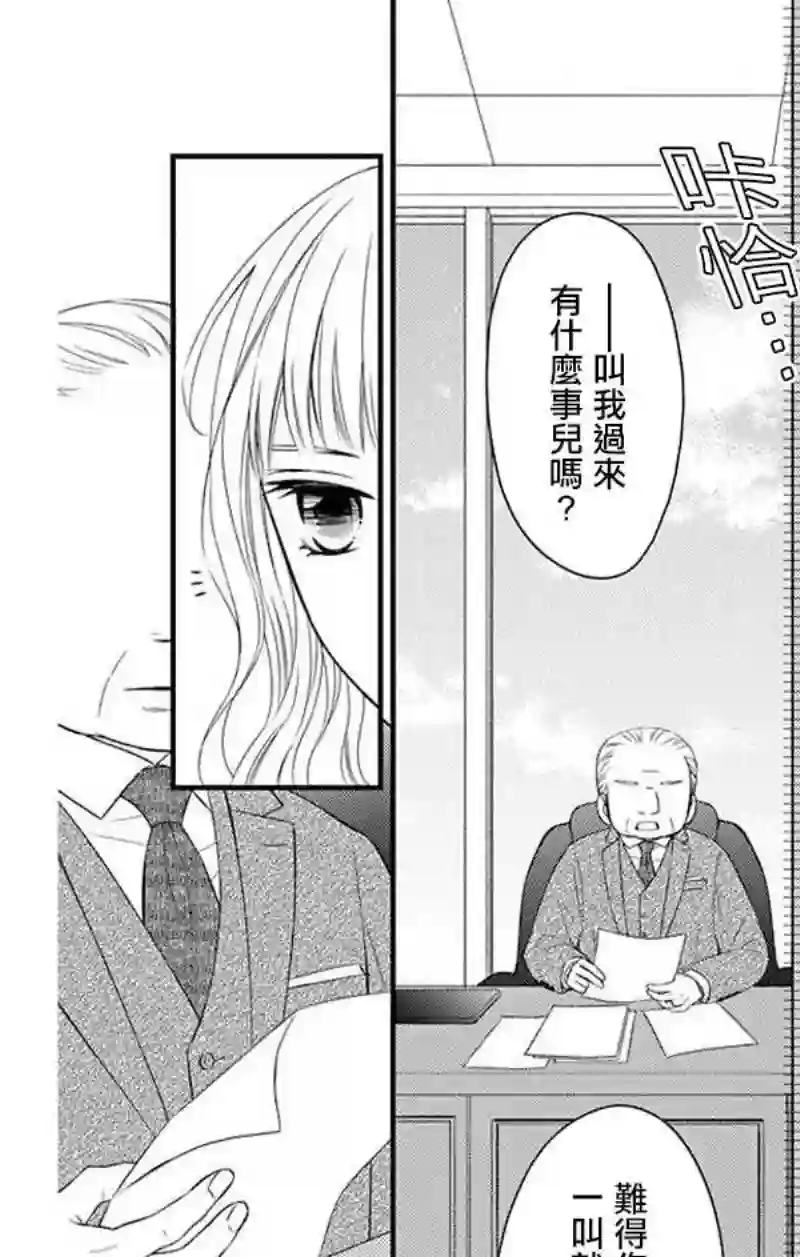 你是个麻烦的未婚妻第08话