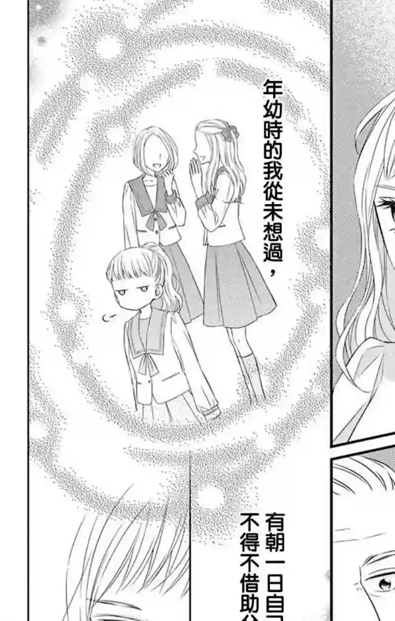 你是个麻烦的未婚妻第08话