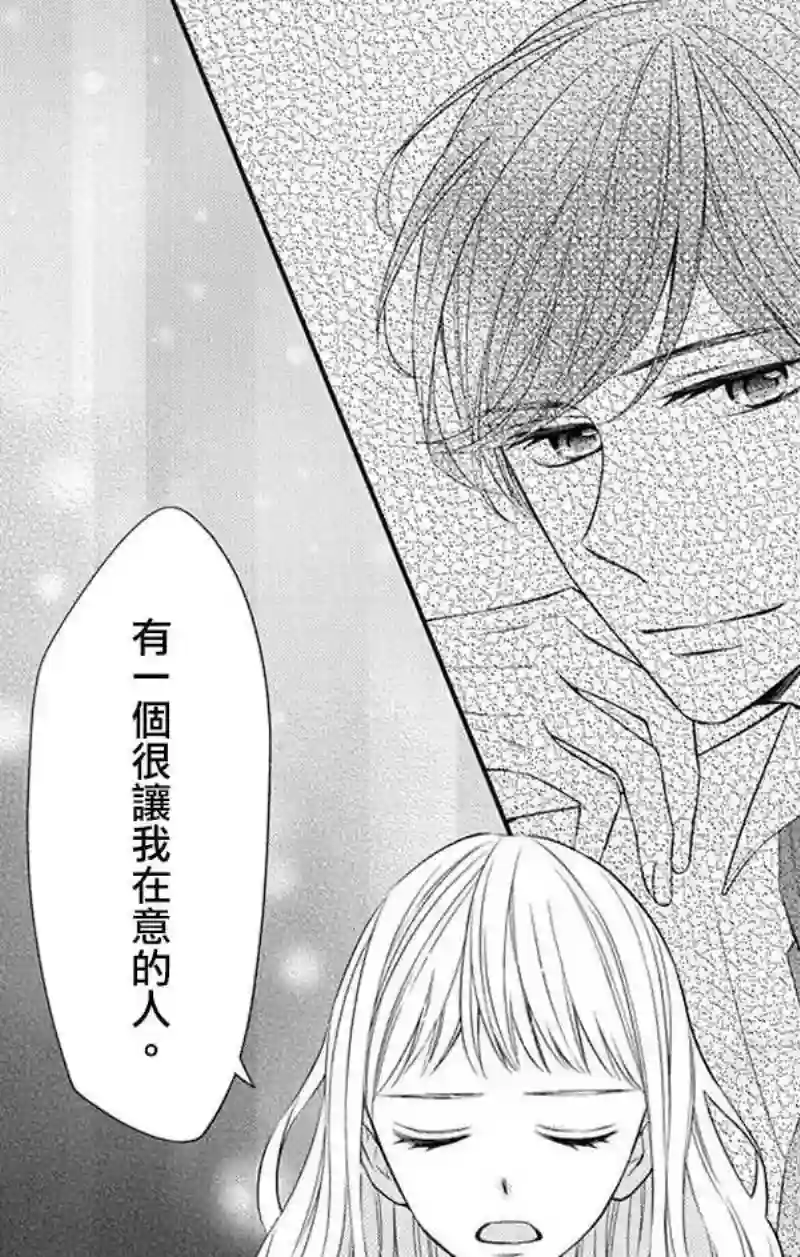 你是个麻烦的未婚妻第08话