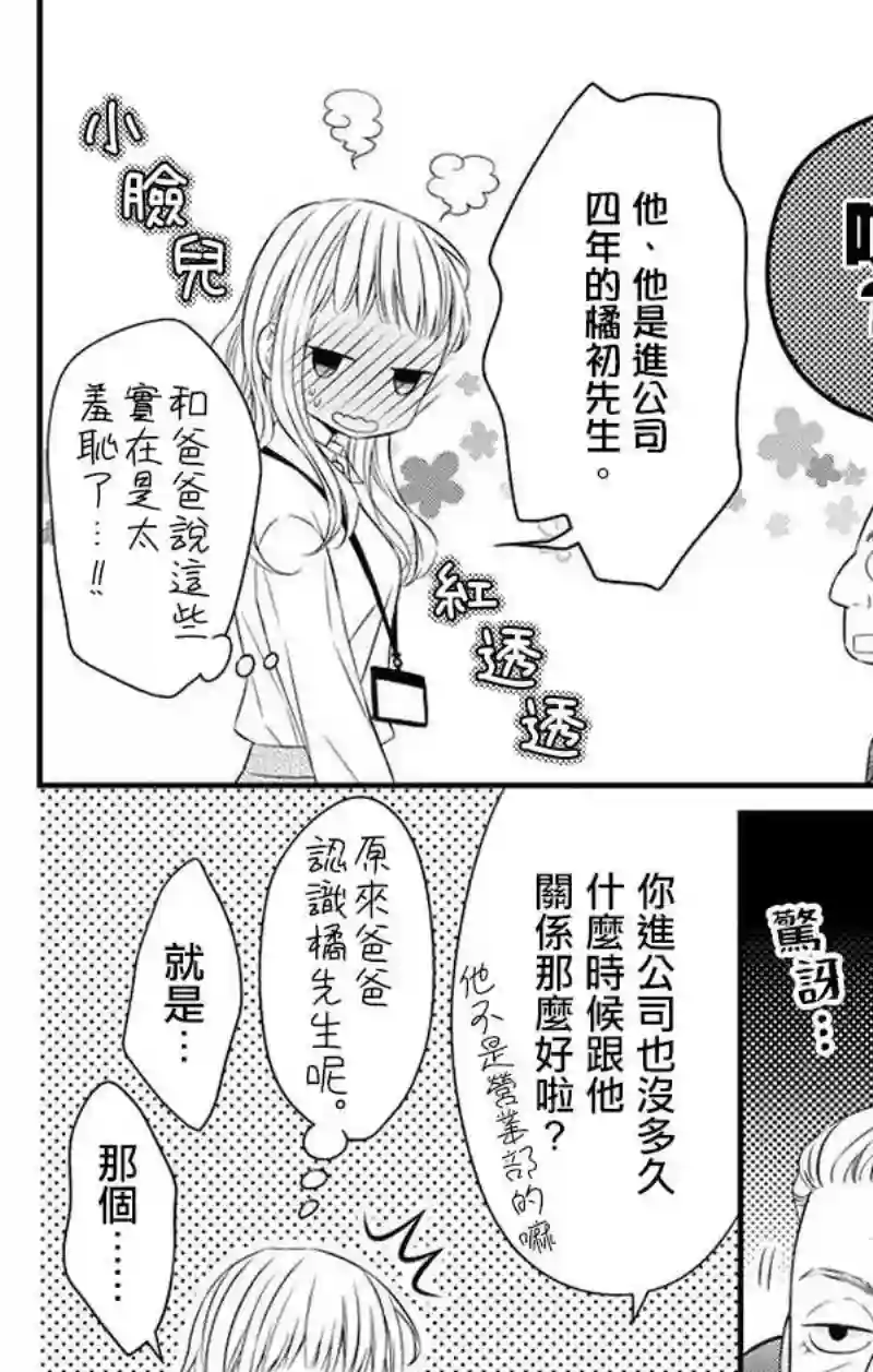 你是个麻烦的未婚妻第08话