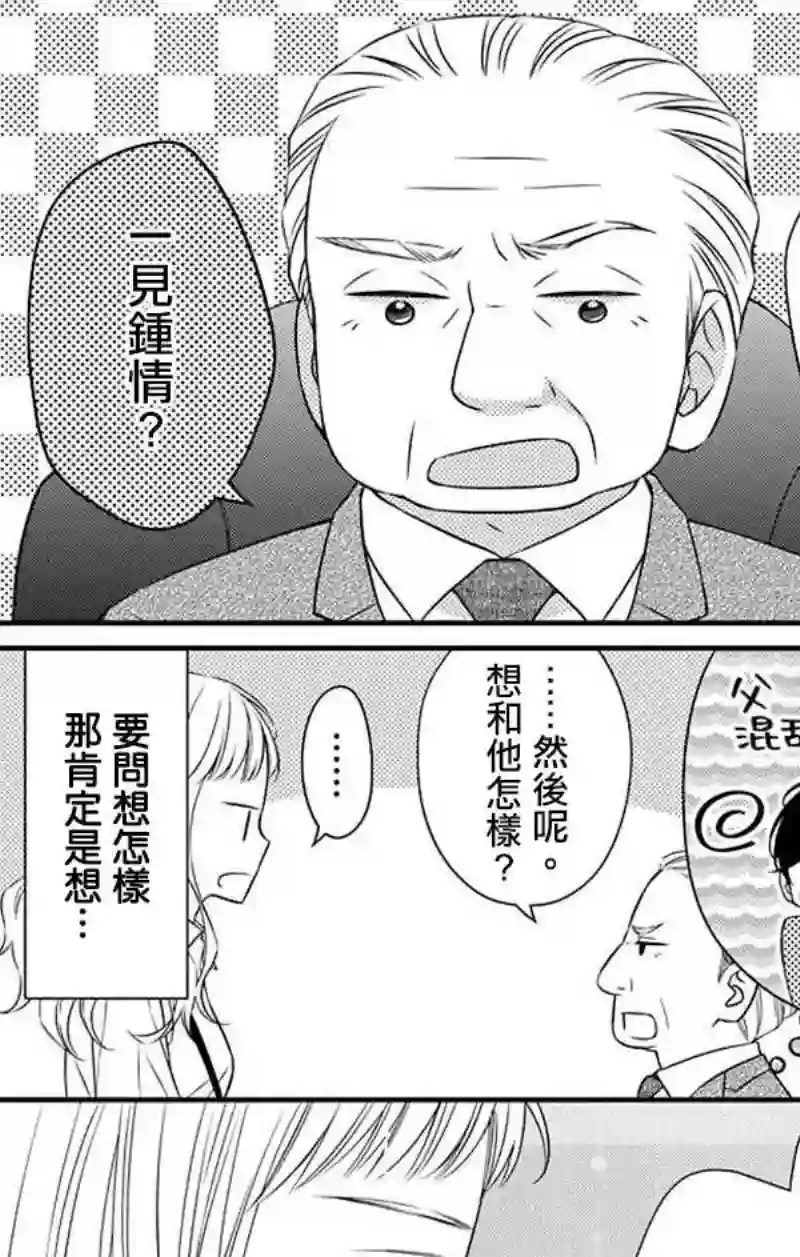 你是个麻烦的未婚妻第08话
