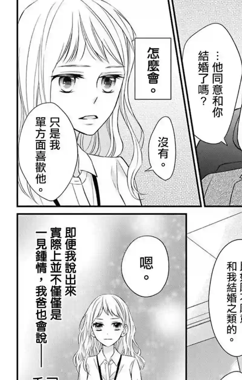 你是个麻烦的未婚妻第08话
