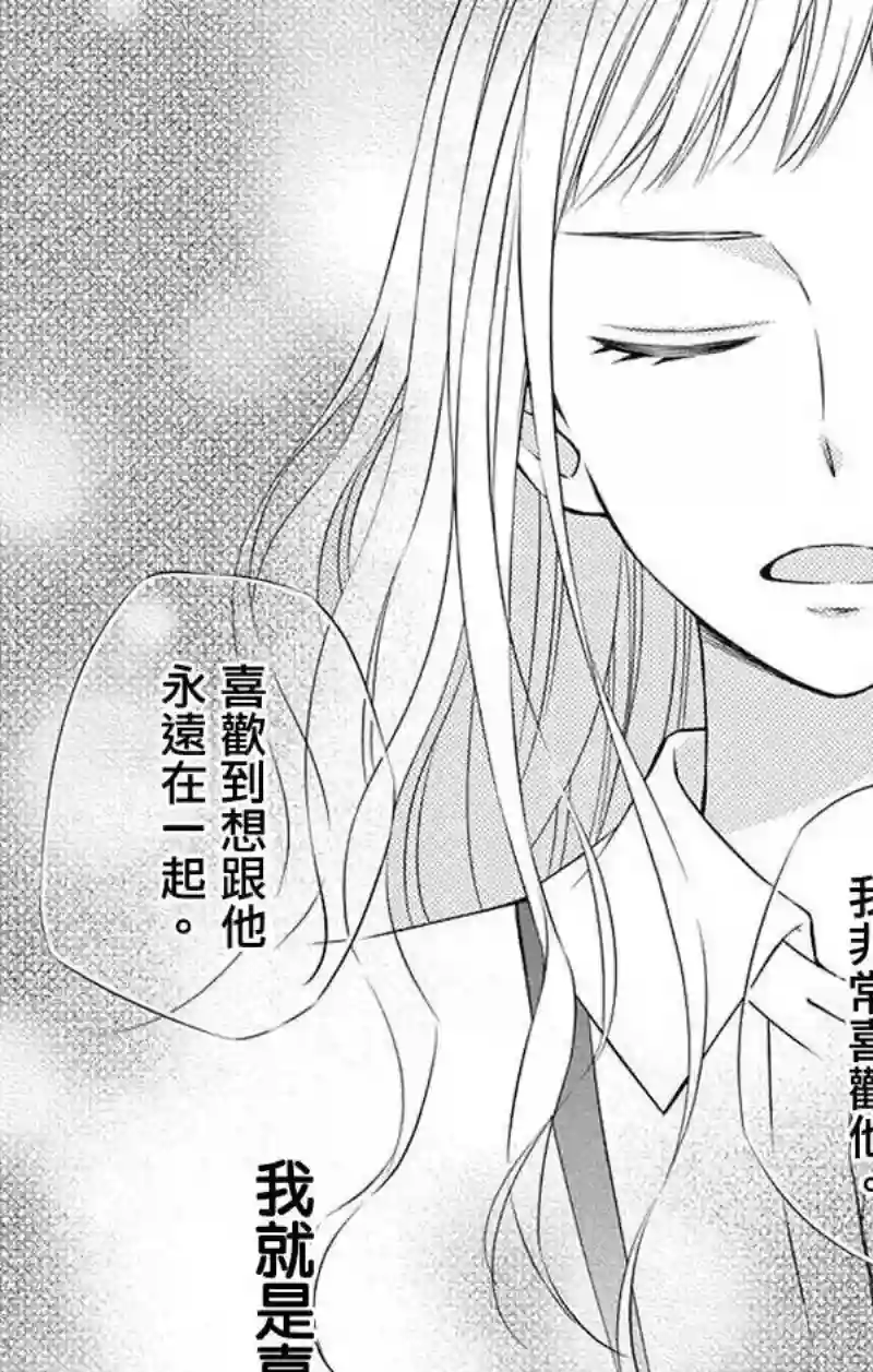 你是个麻烦的未婚妻第08话