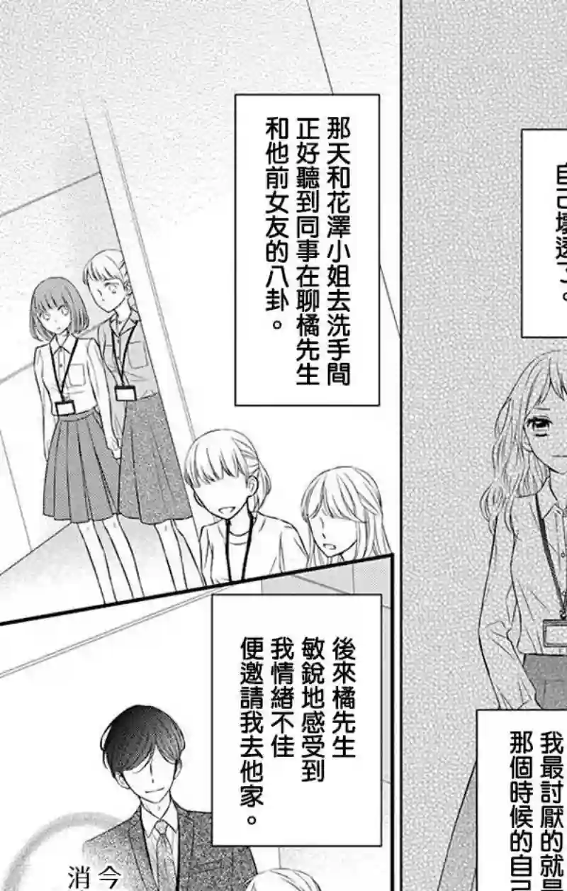 你是个麻烦的未婚妻第08话