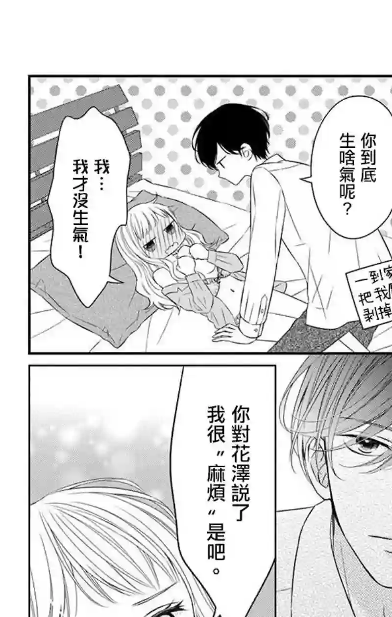 你是个麻烦的未婚妻第08话
