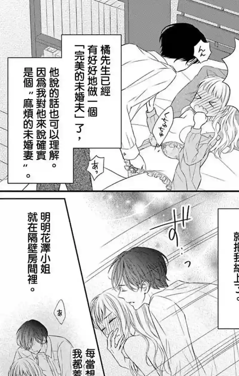你是个麻烦的未婚妻第08话