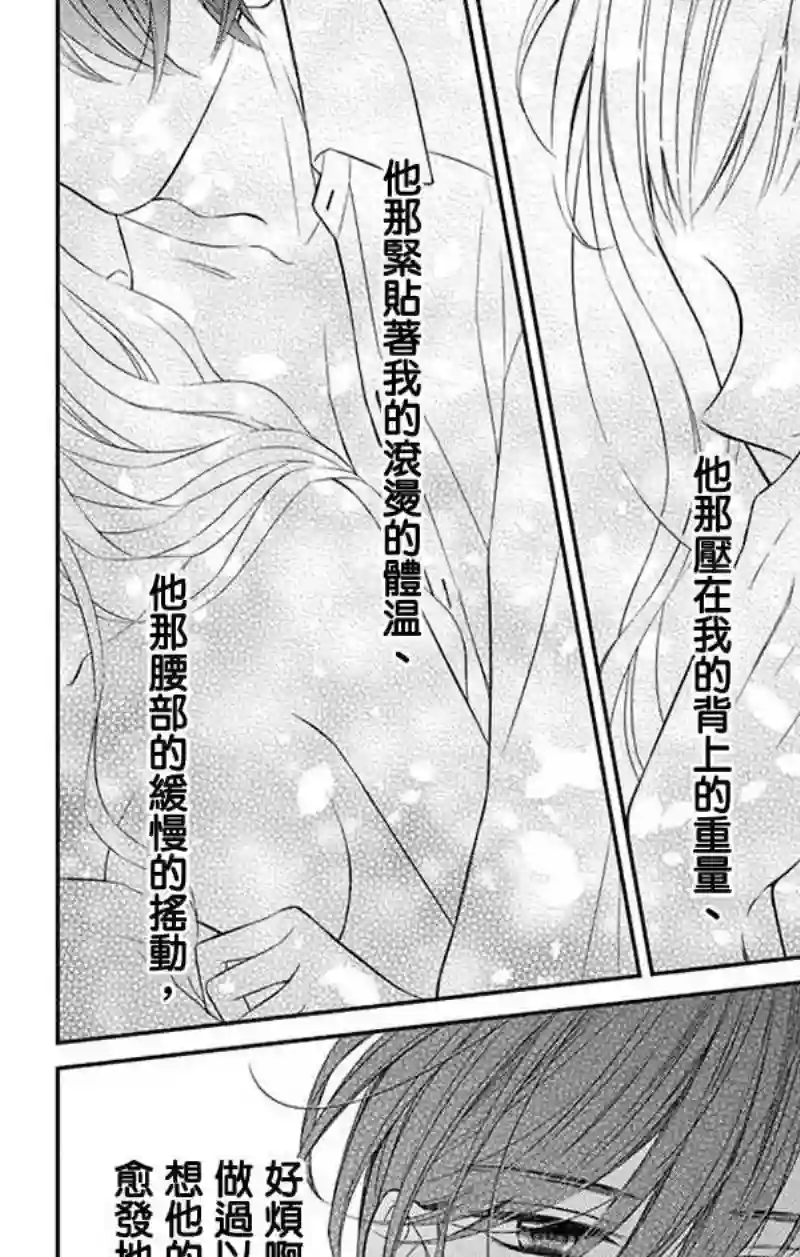 你是个麻烦的未婚妻第08话