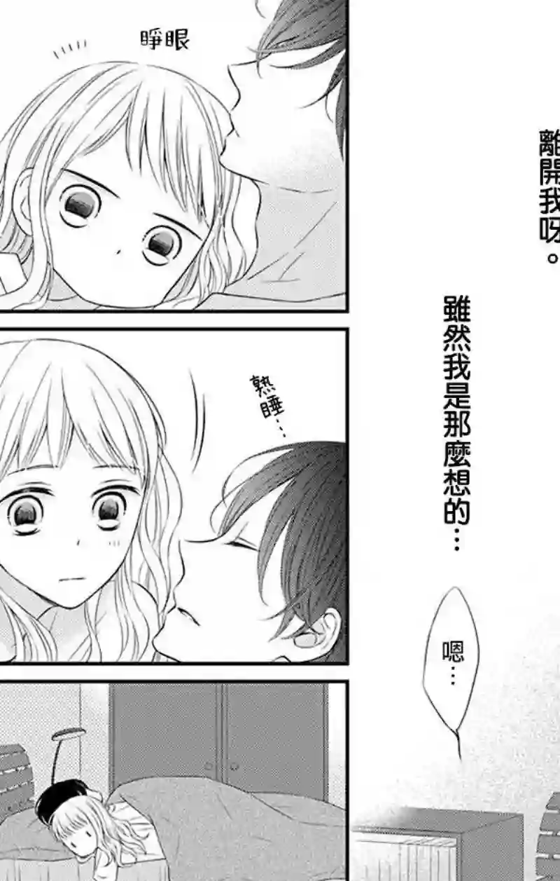 你是个麻烦的未婚妻第08话