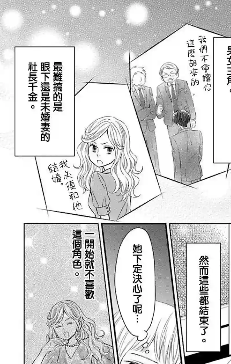 你是个麻烦的未婚妻第08话