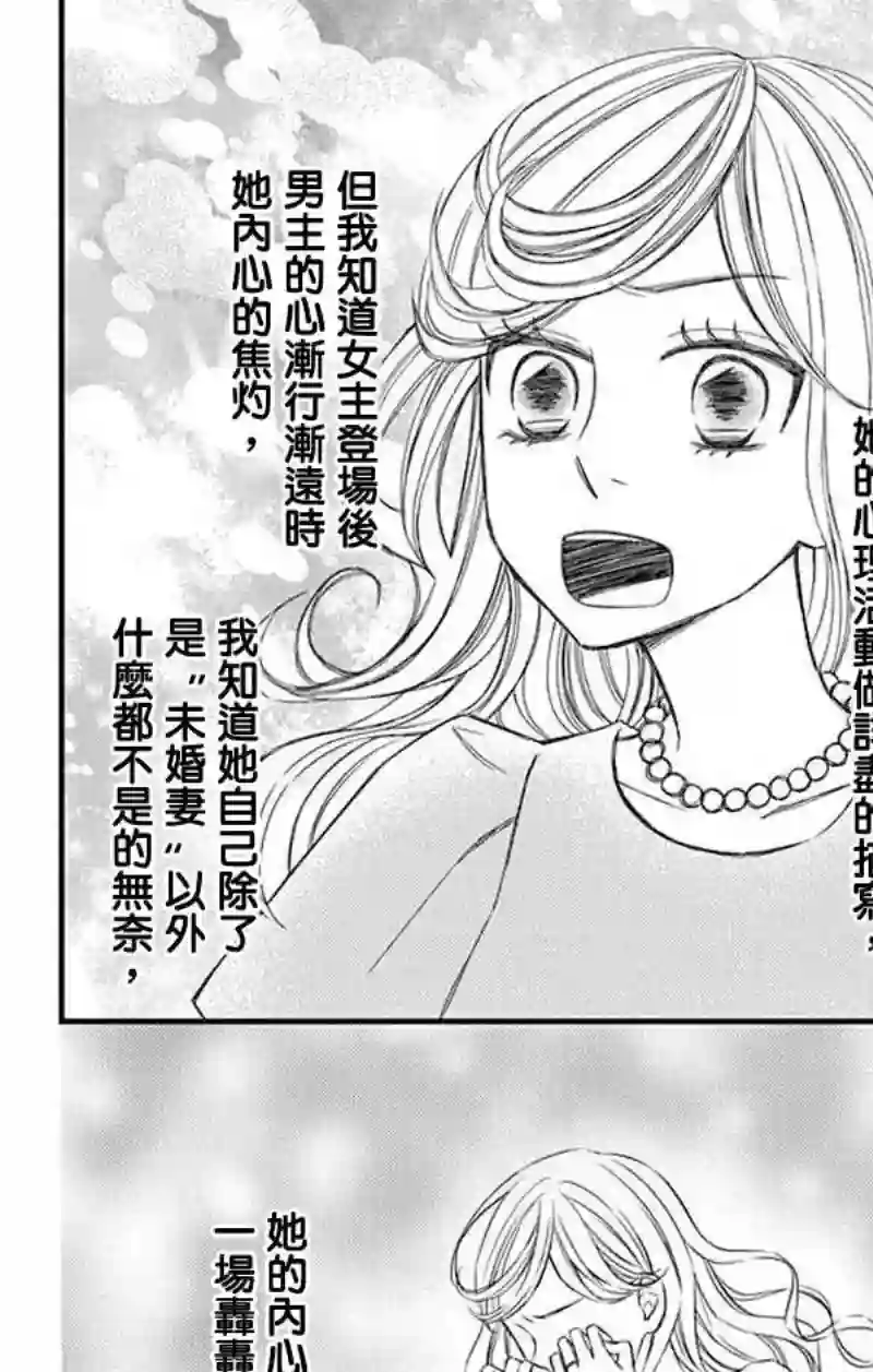 你是个麻烦的未婚妻第08话