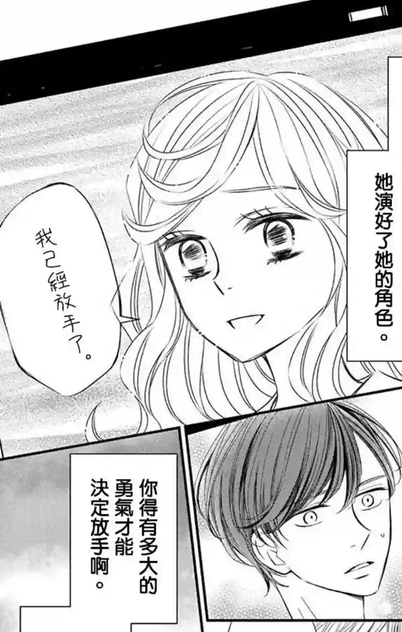 你是个麻烦的未婚妻第08话