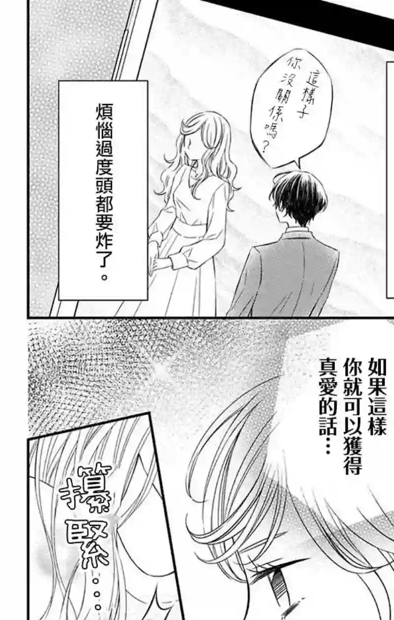 你是个麻烦的未婚妻第08话