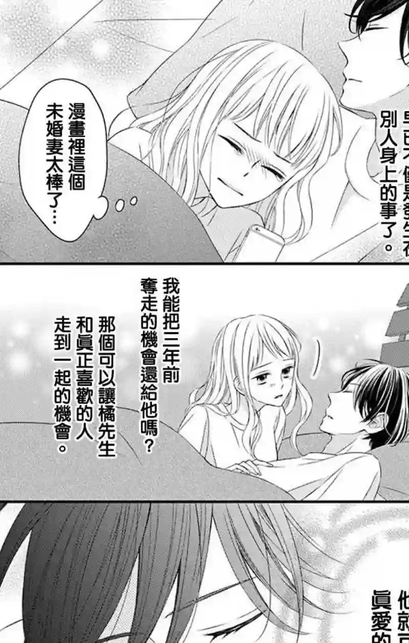 你是个麻烦的未婚妻第08话