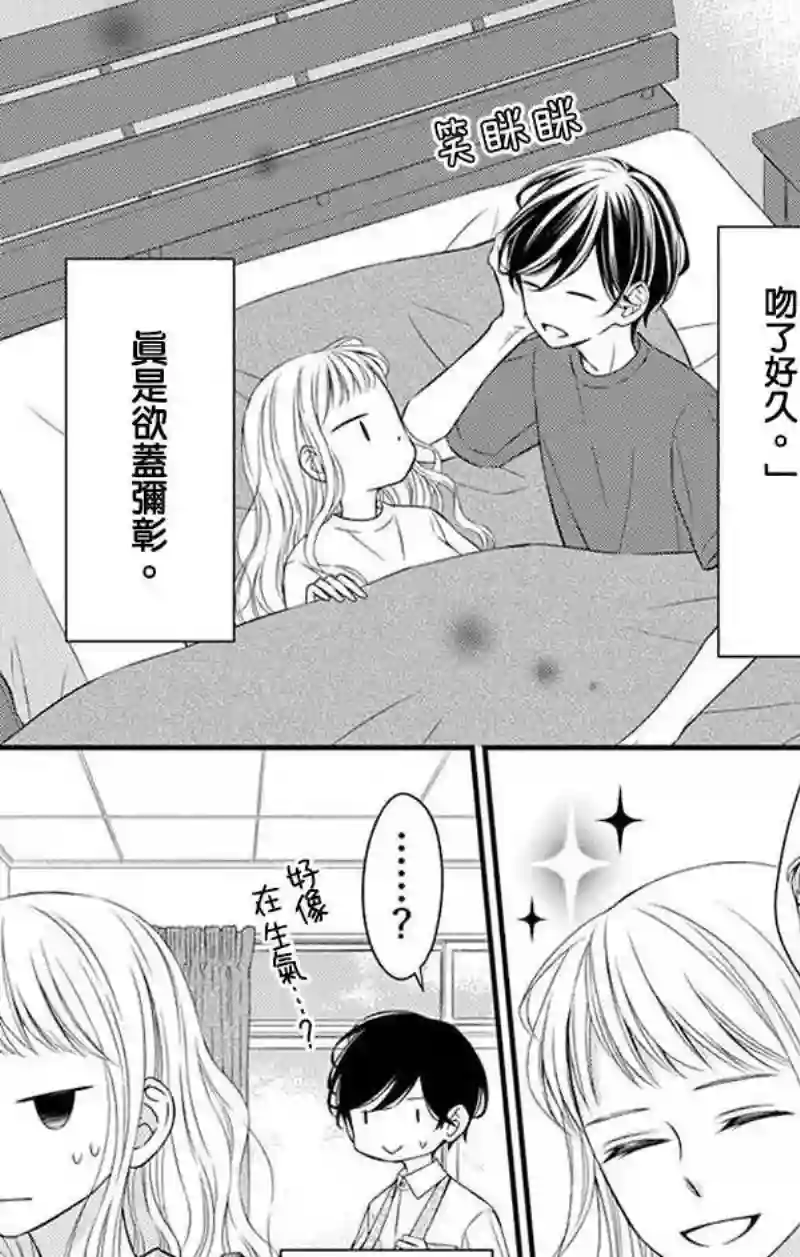 你是个麻烦的未婚妻第08话