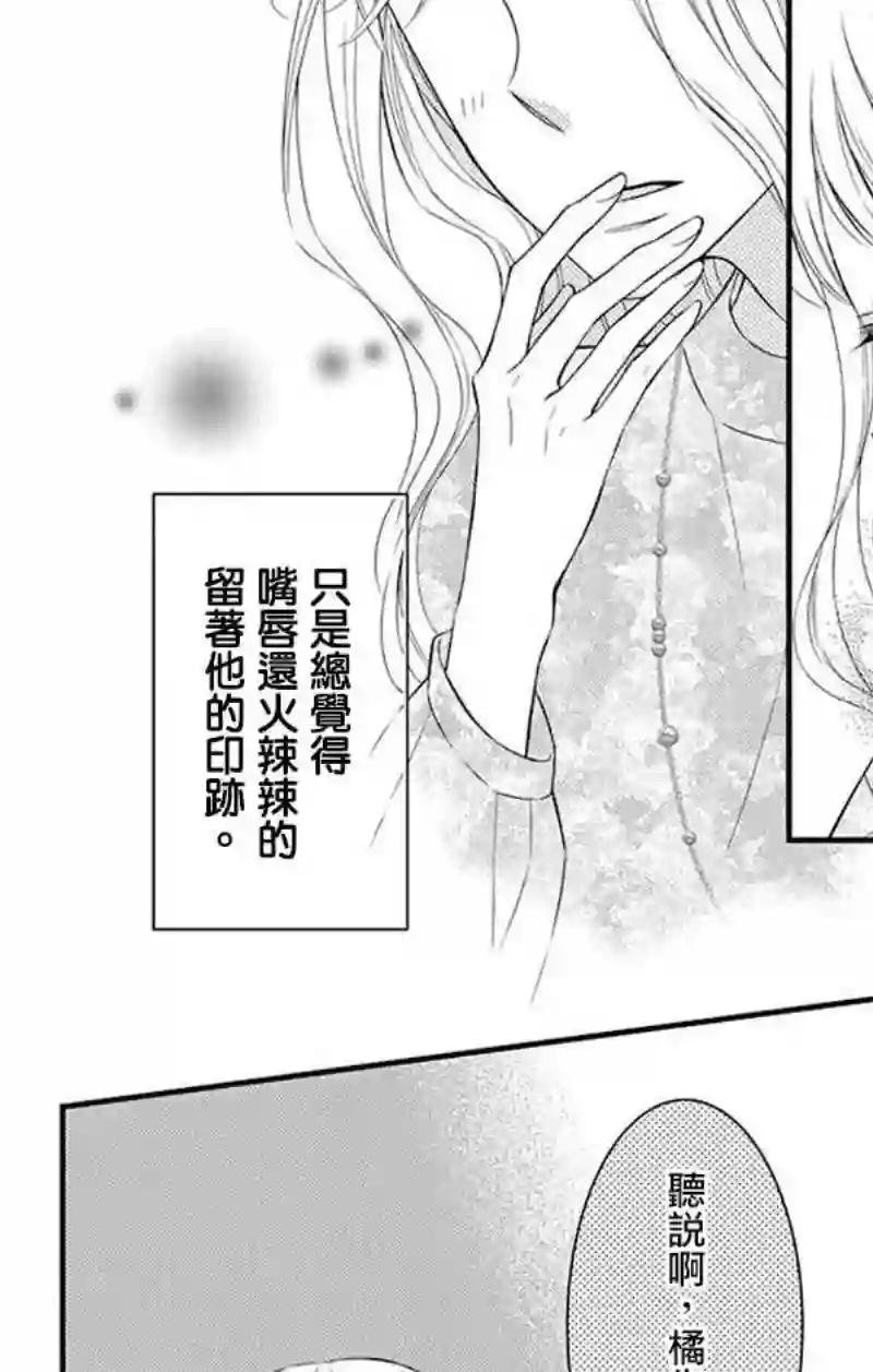 你是个麻烦的未婚妻第08话
