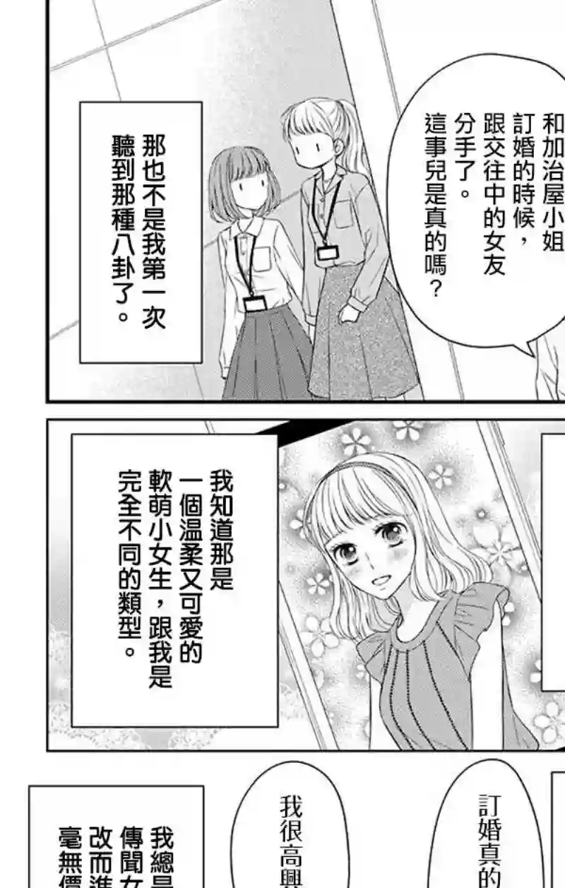 你是个麻烦的未婚妻第08话