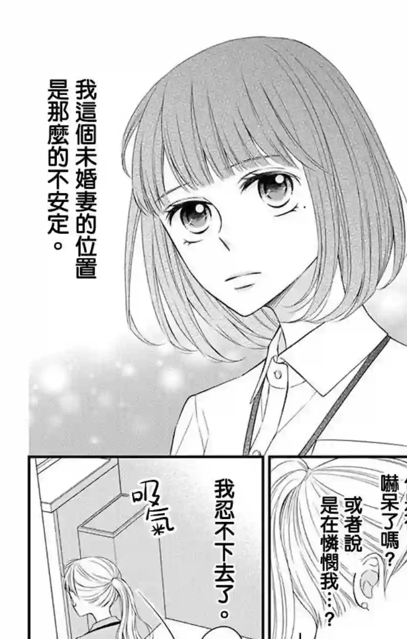 你是个麻烦的未婚妻第08话