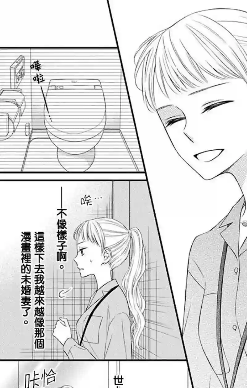 你是个麻烦的未婚妻第08话