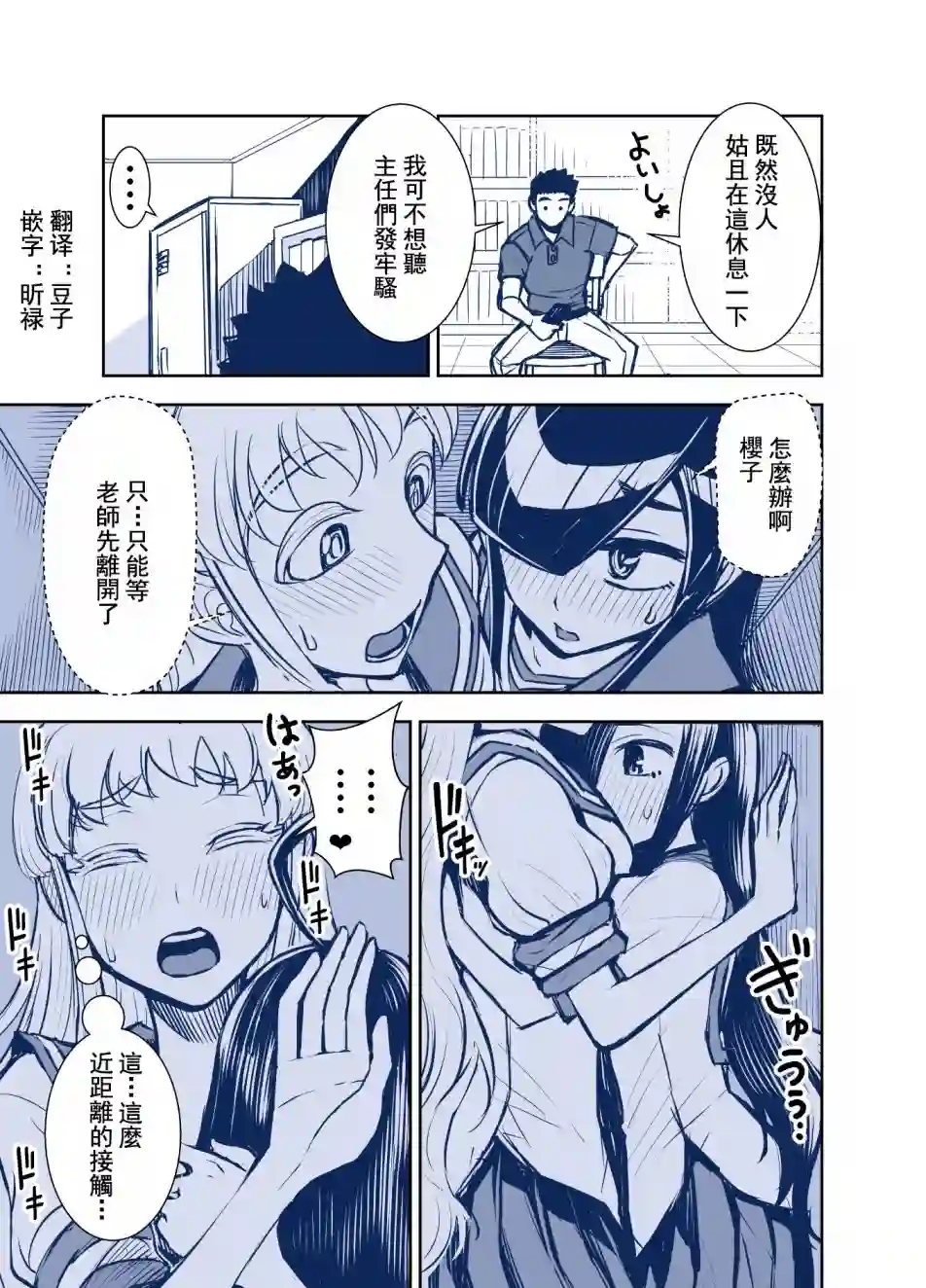 田所同学第102话