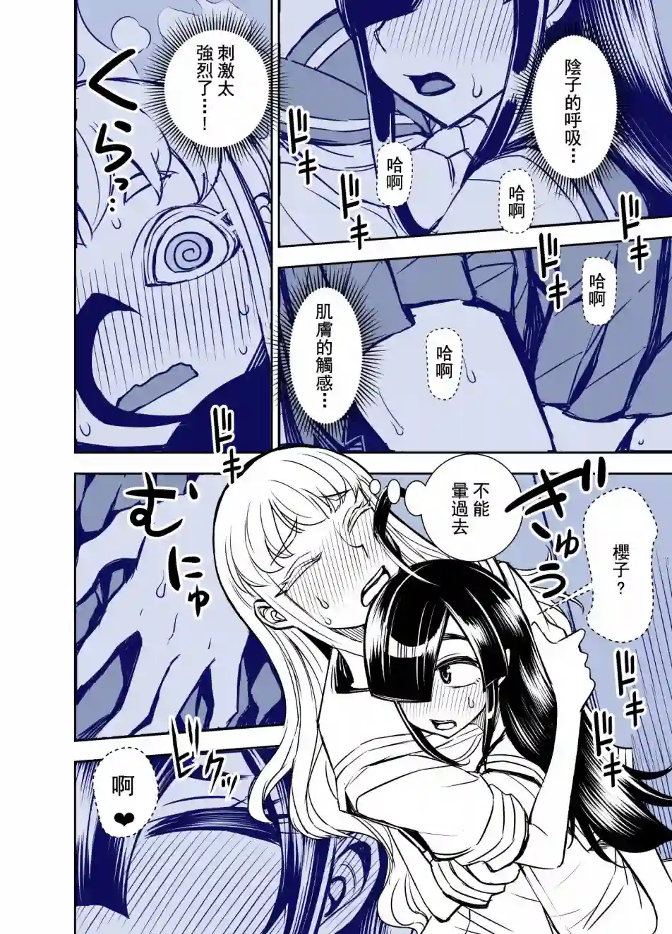 田所同学第102话