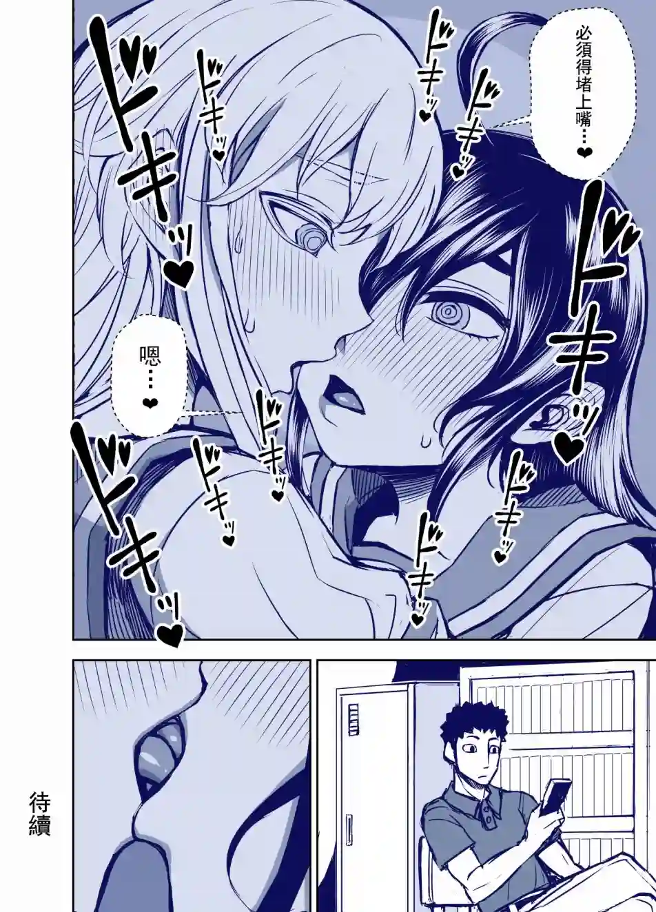 田所同学第102话