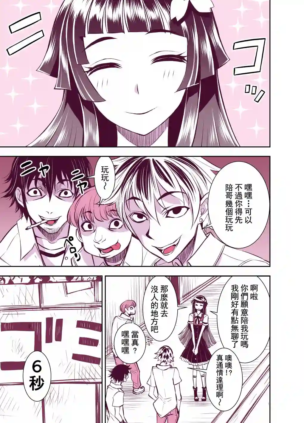 田所同学第106话