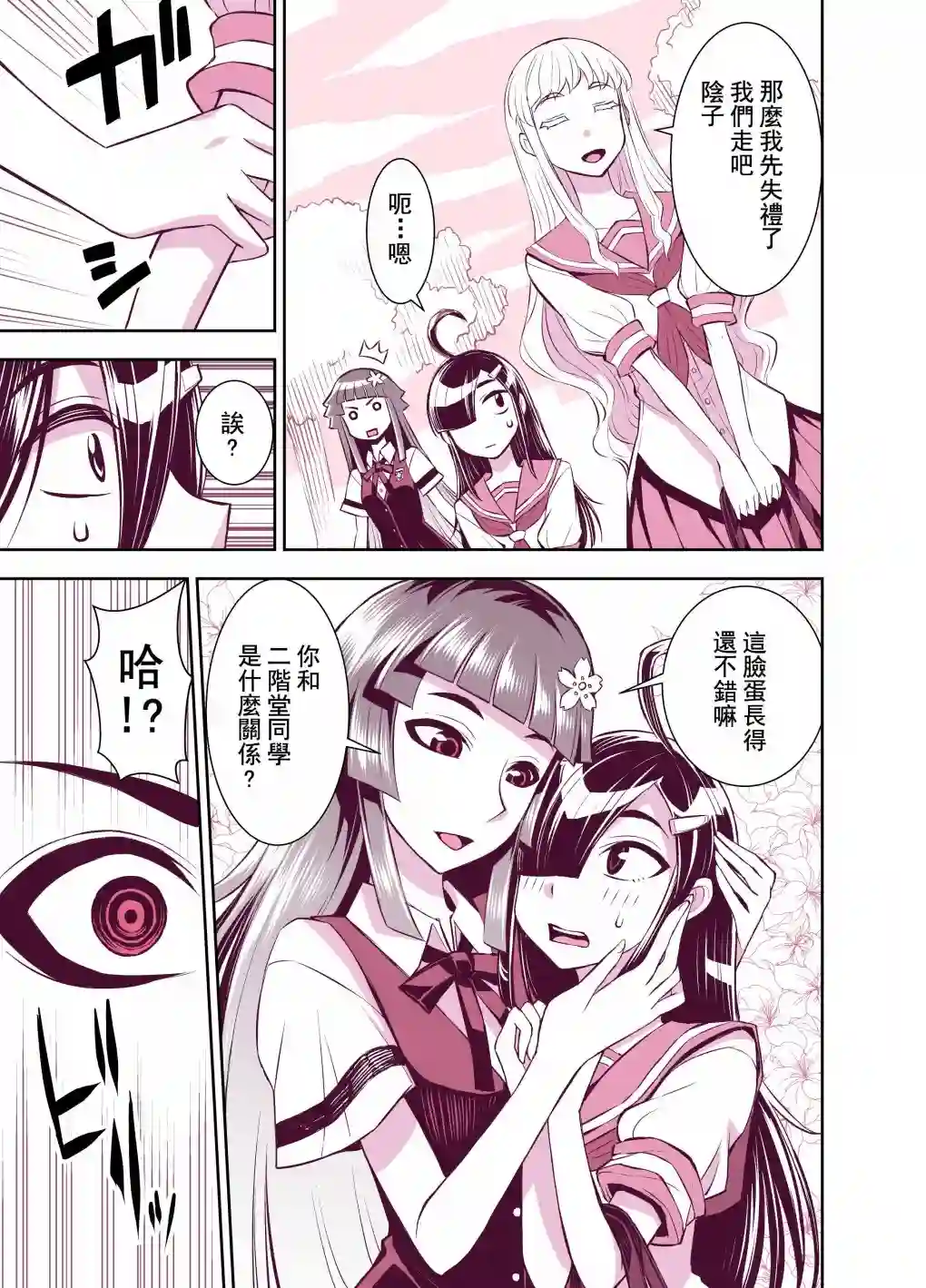 田所同学第108话