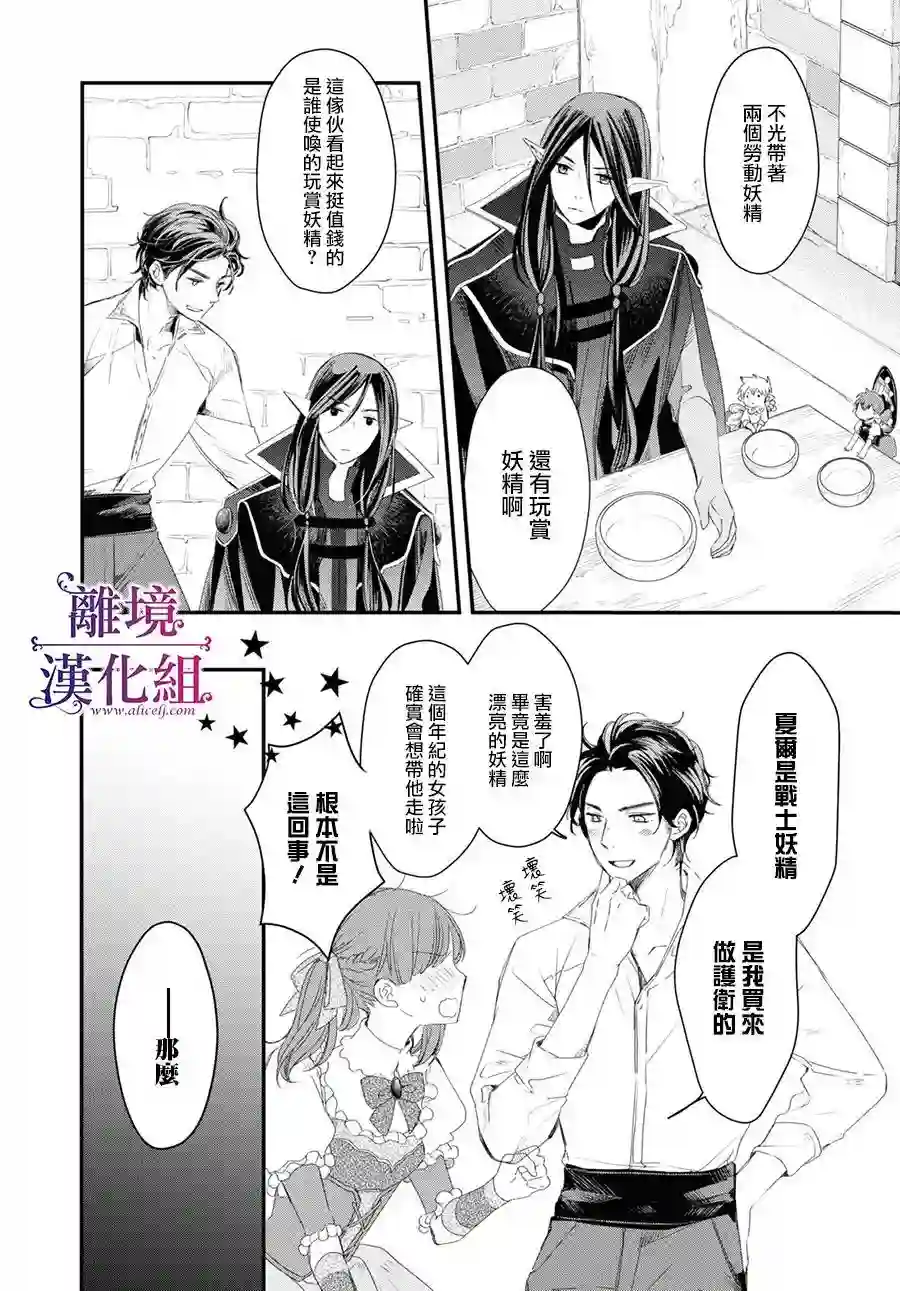 Sugar Apple Fairy Tale第04话