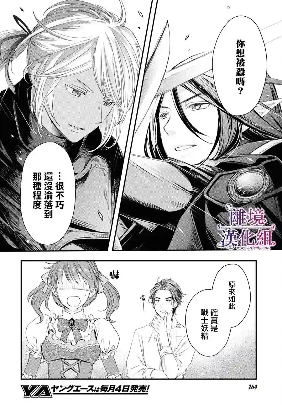 Sugar Apple Fairy Tale第04话