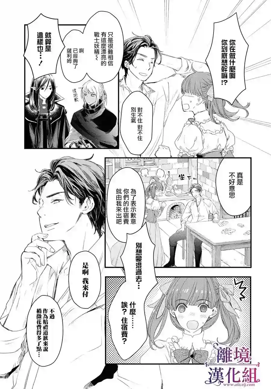 Sugar Apple Fairy Tale第04话