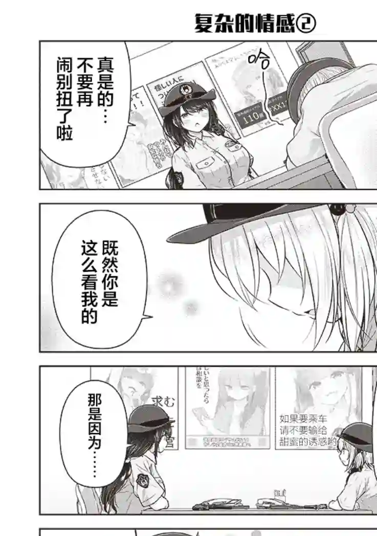佐久间巡警和花冈巡警开始交往了第02话