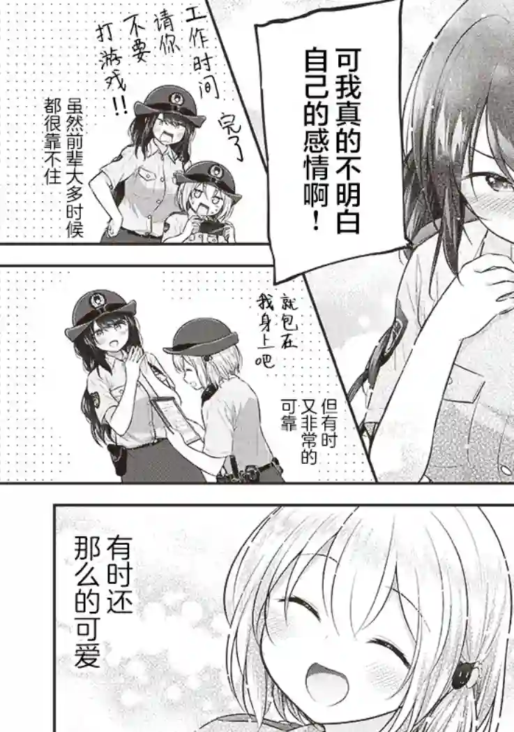 佐久间巡警和花冈巡警开始交往了第02话