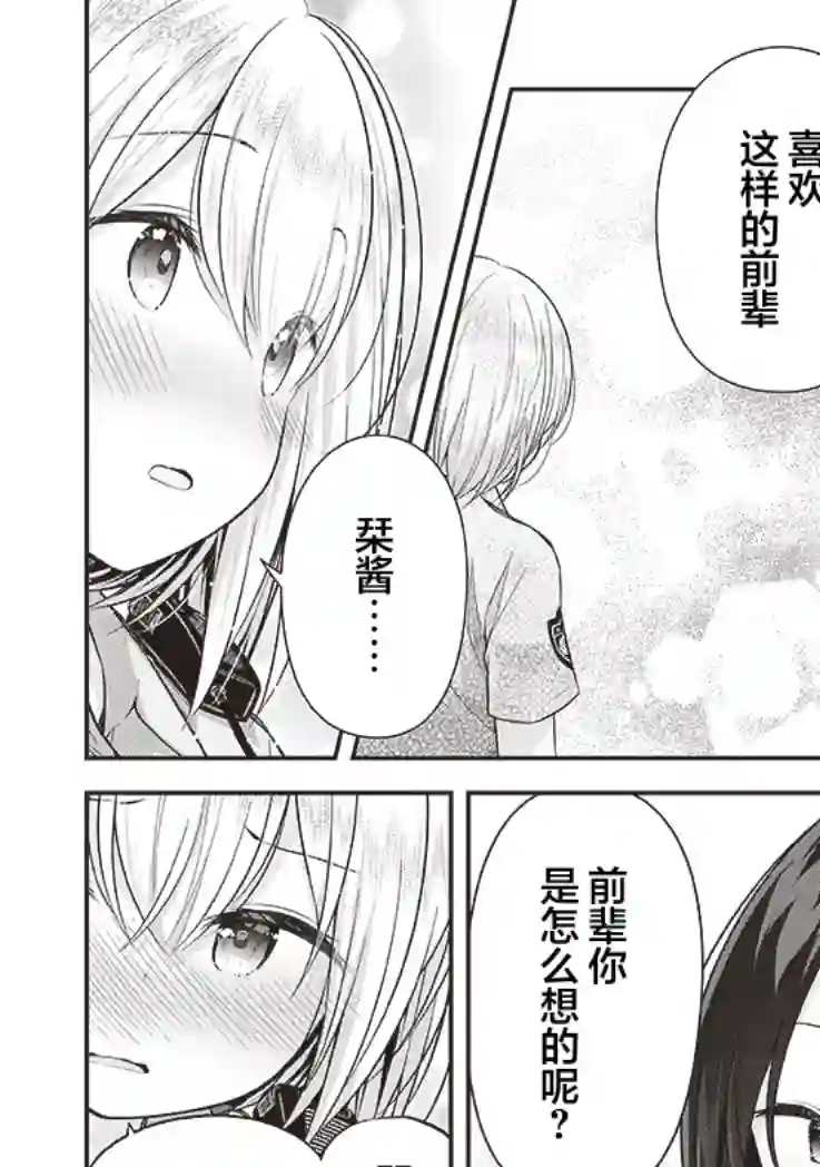 佐久间巡警和花冈巡警开始交往了第02话