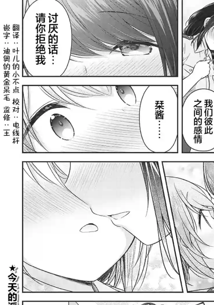 佐久间巡警和花冈巡警开始交往了第02话