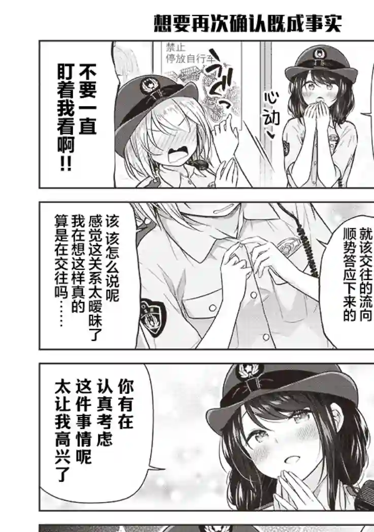 佐久间巡警和花冈巡警开始交往了第02话