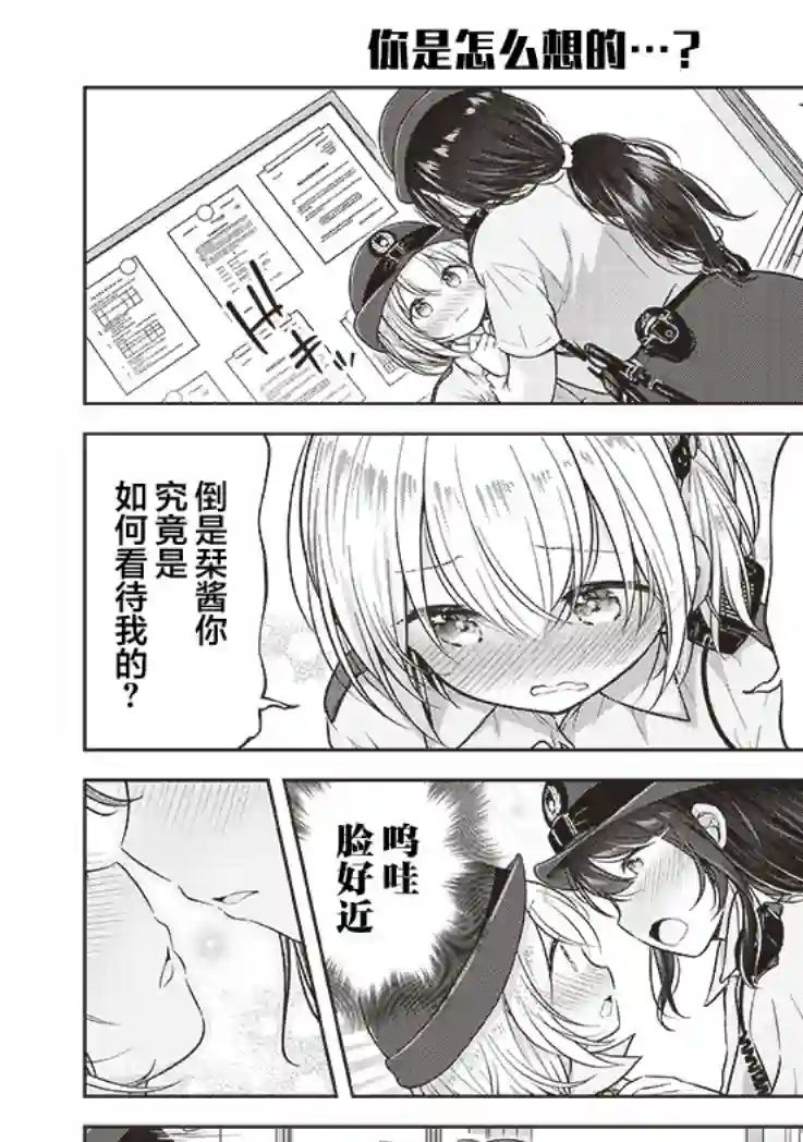 佐久间巡警和花冈巡警开始交往了第02话