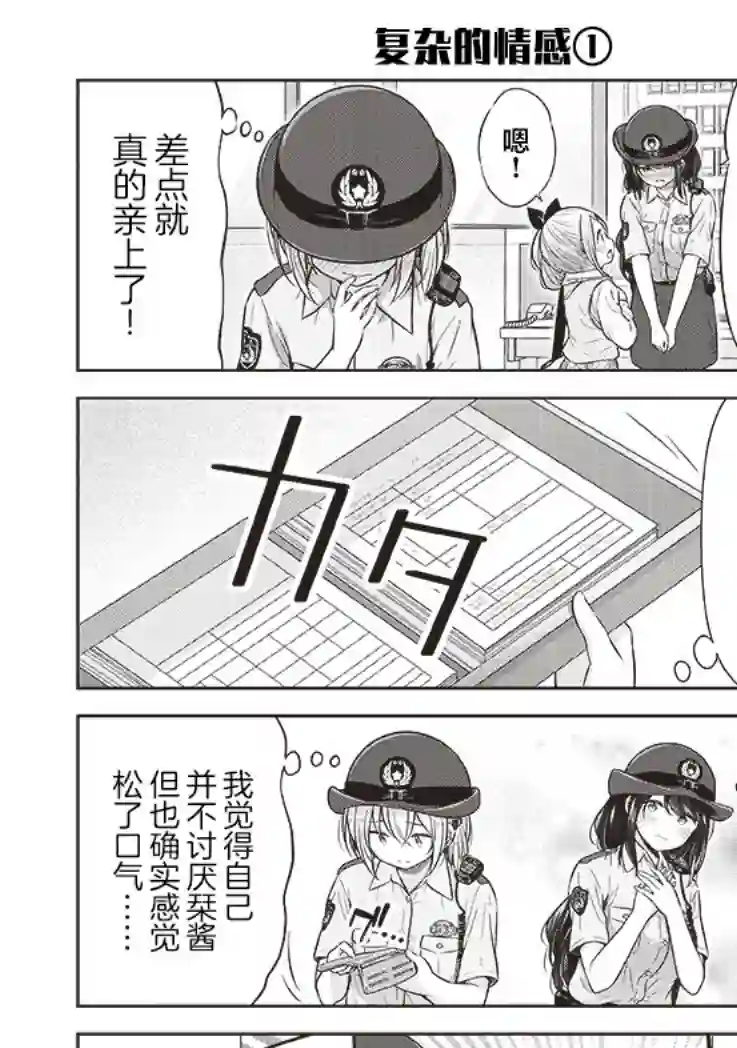 佐久间巡警和花冈巡警开始交往了第02话