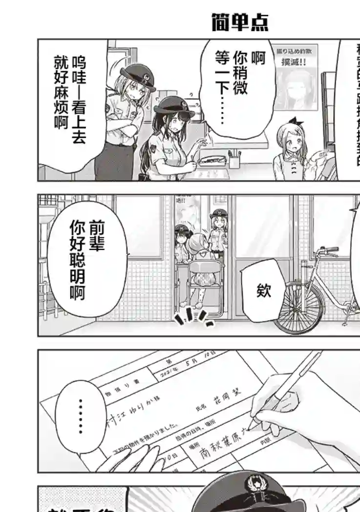 佐久间巡警和花冈巡警开始交往了第02话